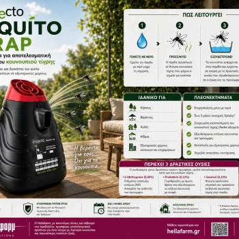 Παγίδα Κουνουπιών Εξωτερικού Χώρου Inzecto Mosquito Trap  – Η έξυπνη παγίδα